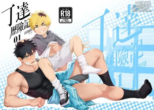 [Serok1069] 丁达历险记1