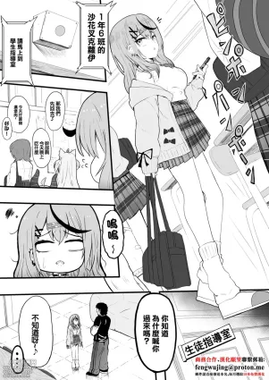 [Happa] skmt Kyouiku Sarechau! (Sakamata Chloe) [Chinese]