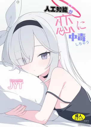 (c106) [JYT] 人工智能依恋成瘾