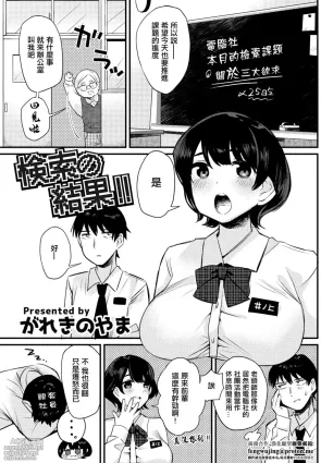 [Gareki Noyama] Kensaku no Kekka!! (COMIC Penguin Club 2023-05) [Chinese] [Digital]