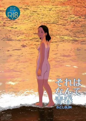 [Shoshi Magazine Hitori (Futoshi SLIM)] Sore wa Nante Seishun [English] [WitzMacher] [Digital]