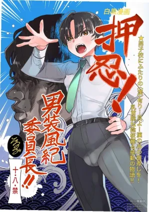 [Tama Land (Tama no Chichi)] Ossu! Dansou Fuuki Iinchou!! [Chinese]