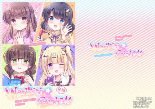 [LonelyPlum. (ko-ta.)] Warikiri Girls!! [Digital]