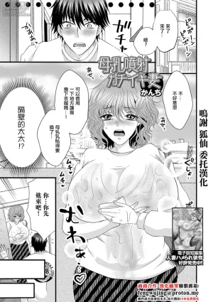 [Kanchi] Bonyuu Funsha Gachi Iki Tsuma (Web Haishin Gekkan Tonari no Kininaru Oku-san Vol. 094) [Chinese]