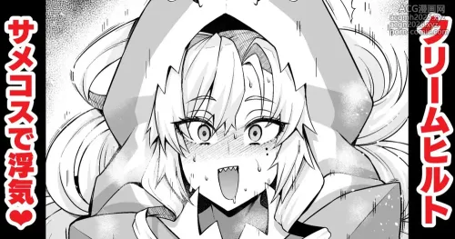 [Ankoman] Kurīmuhiruto, samekosu de parisu to…❤ (Fate/Grand Order)
