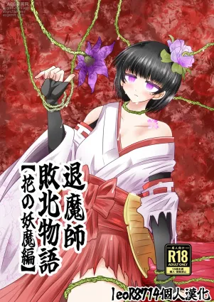 [Ukaipu (Unkai)] Taimashi Haiboku Monogatari [Hana no yoma-hen] [Chinese] [leoR8714個人漢化] [Digital]