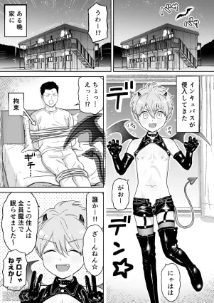 [Citron] Incubus-kun (Zenpen)
