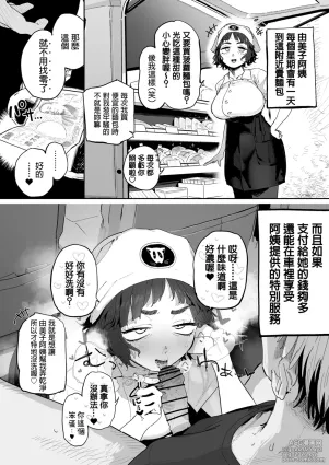 [Toku] Nuki Ari Houmon Panya no Ero Oba-san | 开行动面包车提供特别服务的阿姨 [Chinese]