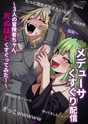[Muriyari egao (Sasa)] Medusa Kusuguri Haishin ~3-nin no Boukensha-chan, Shinuhodo Kusugutte Mita!~