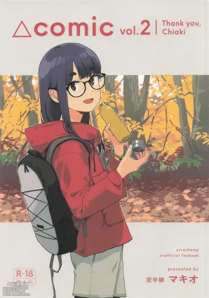 (C106) [Kuuchuusen (mko)] Arigatou Chiaki-chan - Thank you, Chiaki Sankaku comic vol. 2 (Yuru Camp) [Chinese]
