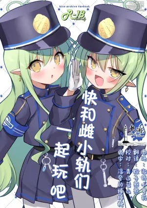 [(A)C (Yoshi Yoshiyuki)] Shupogaki to Asobou | 快和雌小轨们一起玩吧 (Blue Archive) [Chinese] [欶澜汉化组] [Digital]