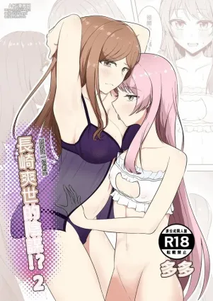 [多多]原來這一切都是長崎爽世的陰謀 2！？(BanG Dream!)[Chinese]