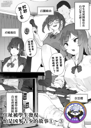 [Nigiri Usagi] Seito ni Juusho ga Baretanda ga Owatta Kamoshiren 1-3 | 住址被學生發現怕是凶多吉少的故事 1-3 [Chinese] [天帝哥個人漢化]