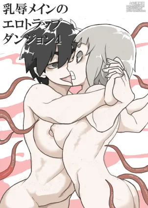 [Junk Island (RYU)] Chichi Katajikena Mein no Ero Trap Dungeon 4