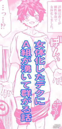 [Dan] Nyotaika Shita Deku ni A-gumi ga Waite Muragaru Hanashi (Boku no Hero Academia)