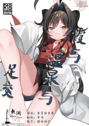 [(A)C (Yoshi Yoshiyuki)] Kasumi to Onsen to Ashikoki | 霞与温泉与足交 (Blue Archive) [Chinese] [欶澜汉化组] [Digital]