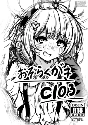 [Karukan-ist (Akagane Mic)] おそらくがきC103 (Granblue Fantasy) [Digital]