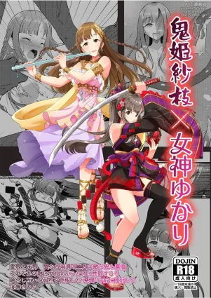 [Gaji-Land (Gajirabute)] Onihime Sae x Megami Yukari (THE IDOLM@STER CINDERELLA GIRLS) [Digital]