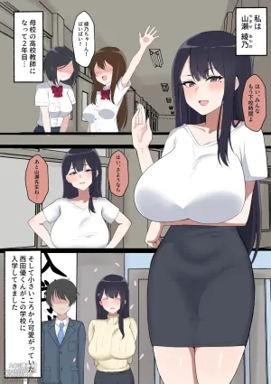 [さむを] 身代わりのあやの先生