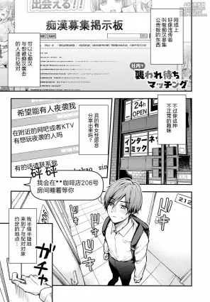 [Ume Fumi] Shanai de Osoware Machi Matching (COMIC Anthurium 2025-10) [Chinese] [愉悦个人汉化] [Digital]