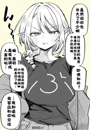 [Kuga Tsuniya] Kinjo no Elf Onee-chan ni Kokuhaku Shita［酸菜魚ゅ°］