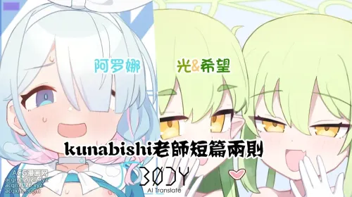 [kunabishi] Arona&Hikari+nozomi |  kunabishi老师短篇两则 阿罗娜&光+希望(Blue Archive) [Chinese] [BODY机翻]
