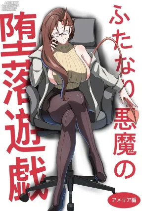 ふたなり悪魔の堕落遊戯