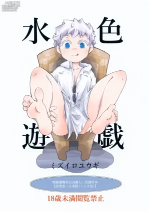(Chou Yougen 2025 Osaka) [fighting_bear (Kuri Manju)] Mizuiro Yuugi (Jujutsu Kaisen)