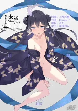 (C106) [Free Style (Mikaze Takashi)] Gekka Rindou (Blue Archive) [Chinese] [欶澜汉化组]
