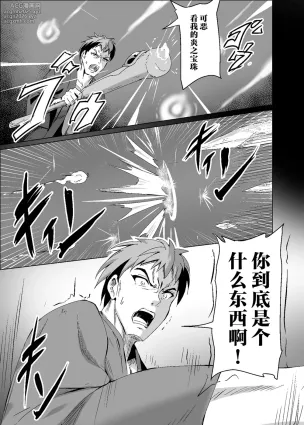 [Hakuya Part2 (Tenrai X)] Yabureta Kenja 3 [Chinese] [紫藤汉化组]