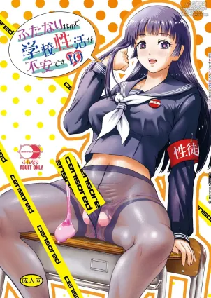 [BehindMoon (Dulce-Q)] Futanari nanode Gakkou Seikatsu ga Fuan desu 10 [English] [Hikari no Kaze] [Digital]