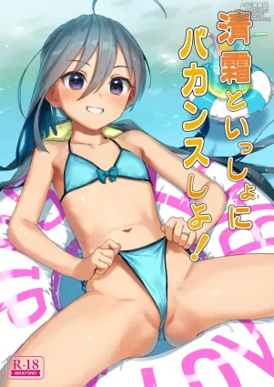 [Ajisaidenden (Kawakami Rokkaku, Takanashi Rei)] Kiyoshimo to Issho ni Vacances Shiyo! (Kantai Collection -KanColle-) [Digital]