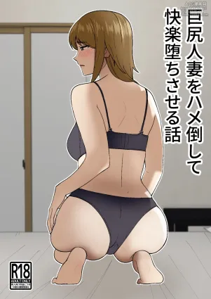 [Shikibuton Cover] Kyokou Hitozuma wo Hametaoshite Kairaku Ochisaseru Hanashi | Pleasure Corrupting a Married Woman [English] [Black raven]