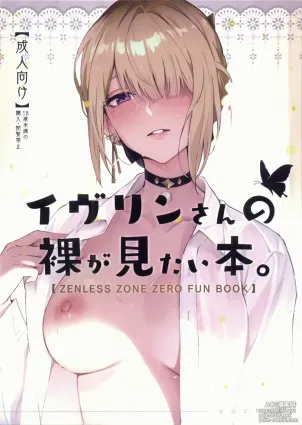 Evelyn-san no hadaka ga mitai hon