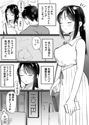 [ゆりしましろ] ヤリモクでマッチングした優等生な先輩(性豪)