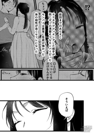 [ゆりしましろ] 続・ヤリモクでマッチングした優等生な先輩(性豪)~愛情セッ の良さを知る編~