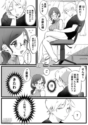 [ゆりしましろ] 様子がおかしいせんせーのご褒美