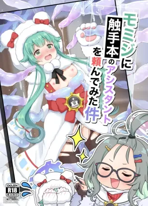 [Yudepopo] Momiji ni Shokushu Hon no Assistant o Tanonde mita Ken (Blue Archive) [Digital]