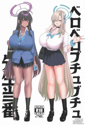 [Chinchintei (chin)] Beroberobuchubuchu Sensei Touban (Blue Archive)