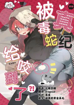 (C106) [Oishii Ko (CM You)] Maki, Hebi ni Kamareta!? | 真纪被毒蛇给咬到了!? (Blue Archive) [Chinese] [欶澜汉化组]